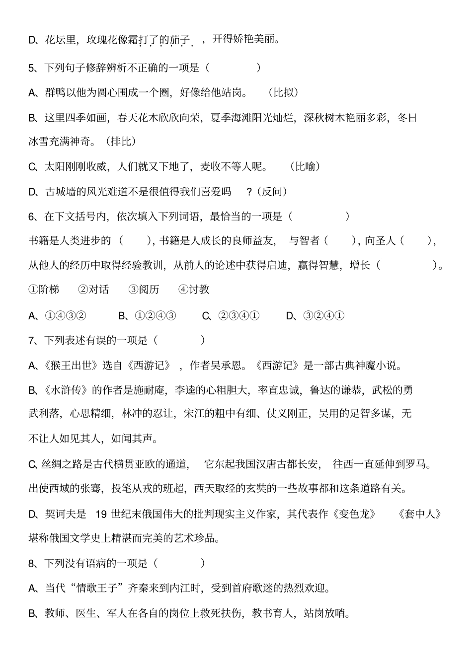 内江六中2019年小升初分班考试题语文_第2页