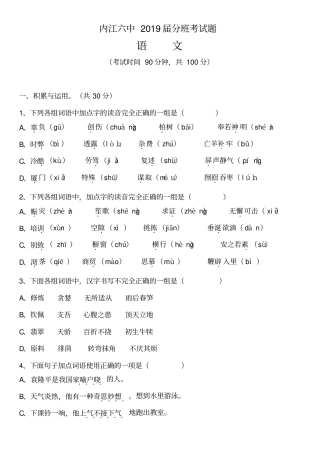 内江六中2019年小升初分班考试题语文