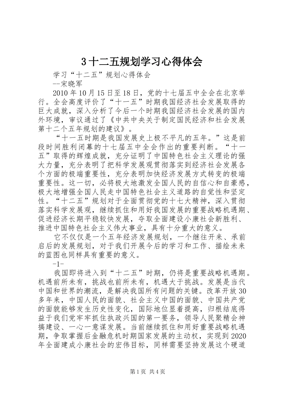 十二五规划学习心得体会 5_第1页