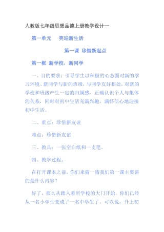 人教版七年级思想品德上册教学设计一