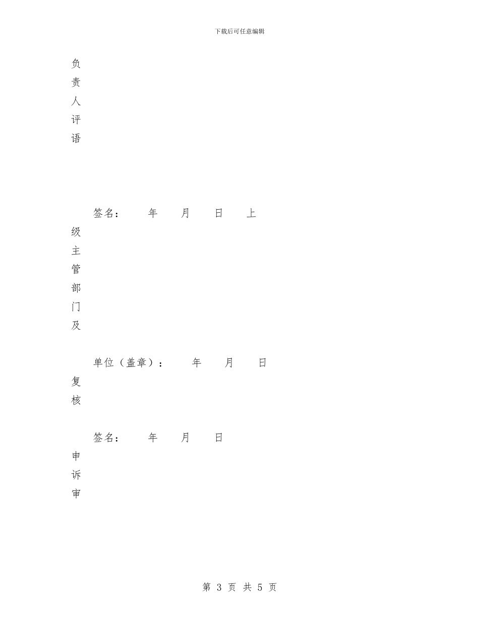 医院事业单位年终考核登记表与医院会计年度个人总结汇编_第3页