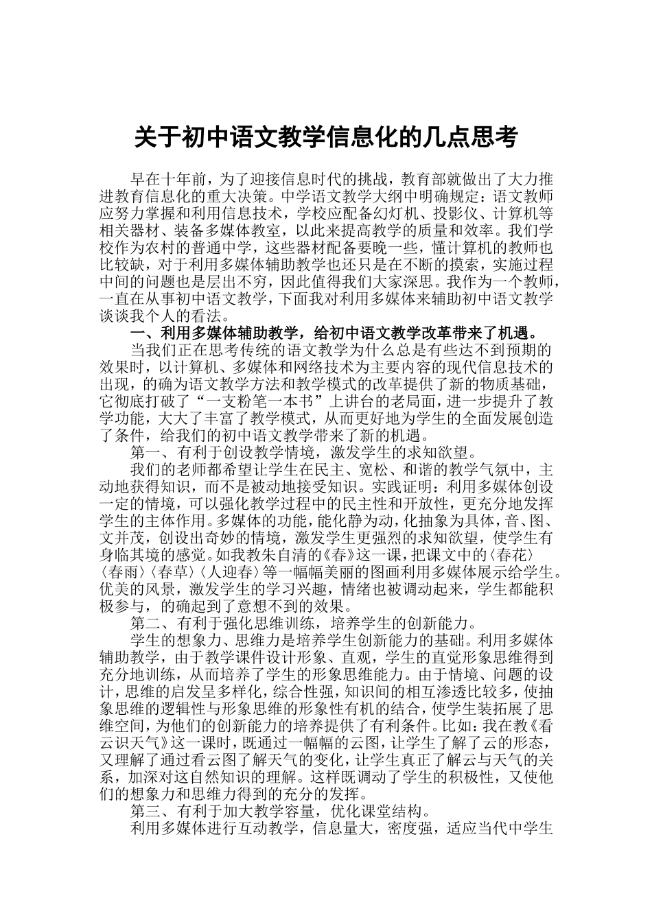 关于初中语文教学信息化的几点思考_第1页