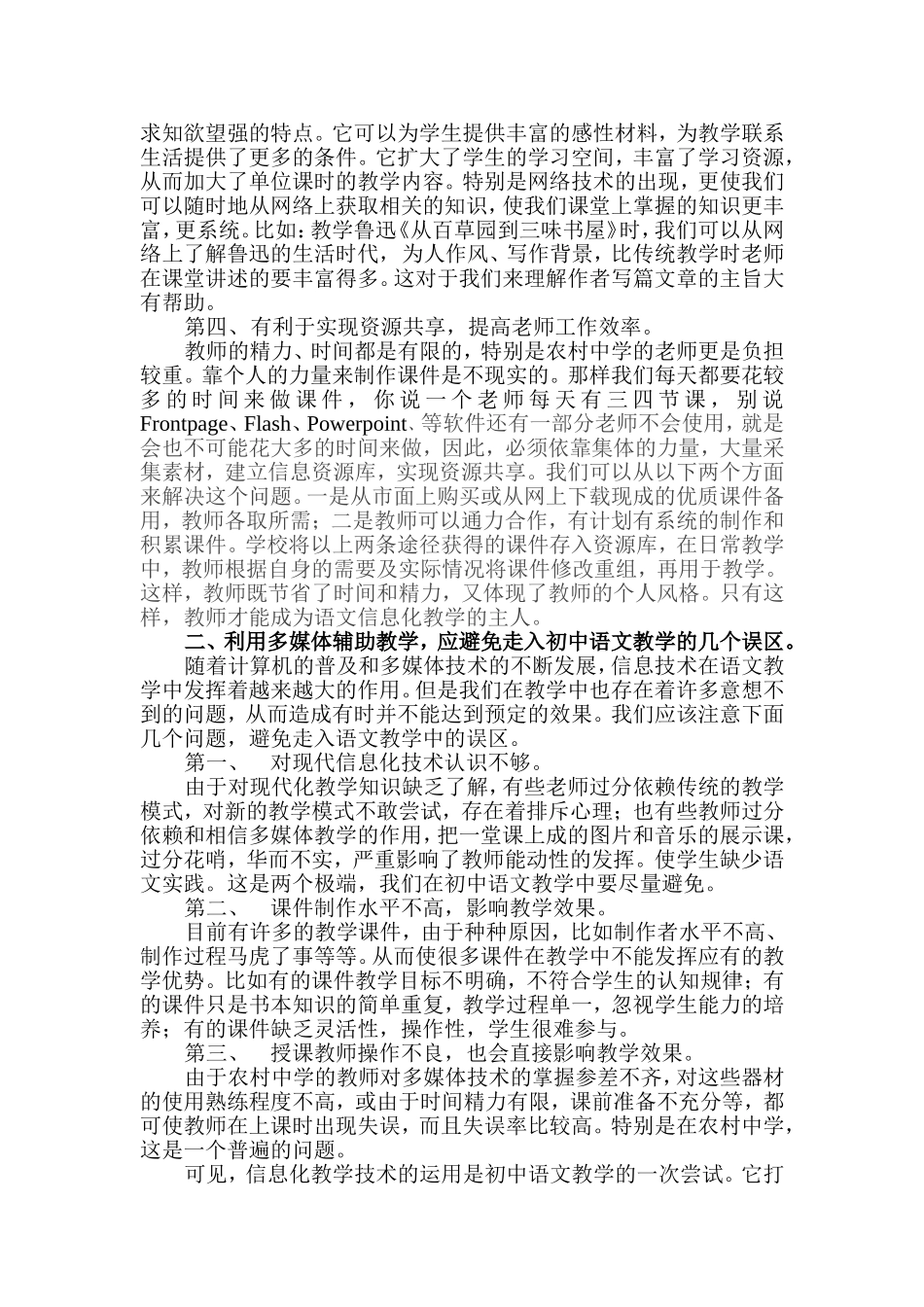 关于初中语文教学信息化的几点思考_第2页
