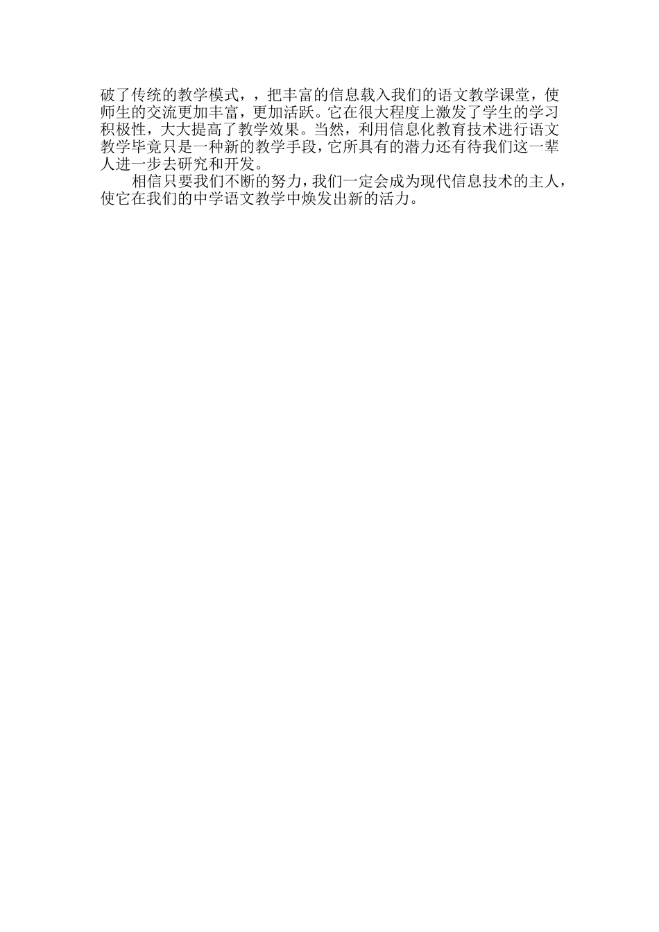 关于初中语文教学信息化的几点思考_第3页