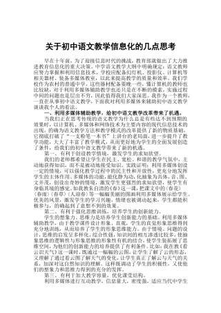 关于初中语文教学信息化的几点思考