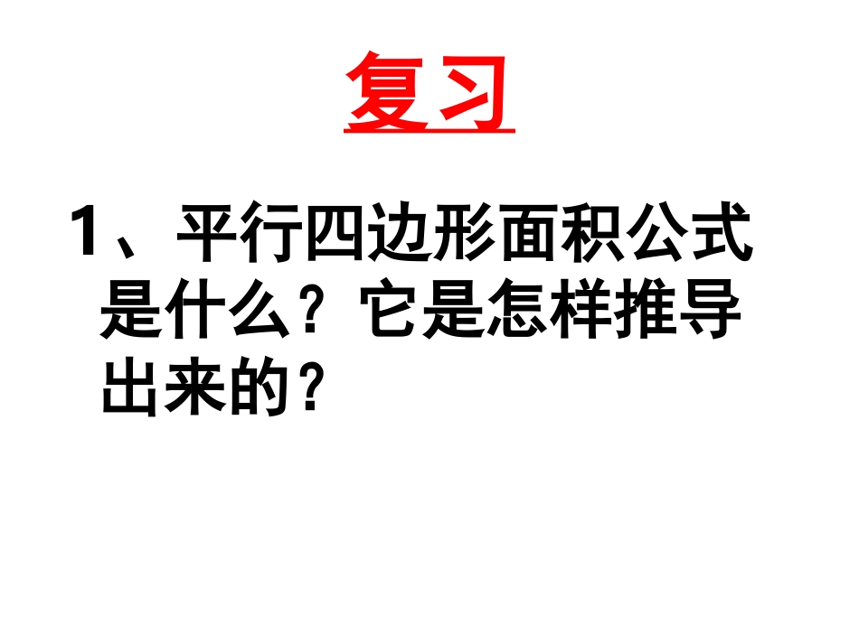 五年级上册《三角形面积的计算》_第2页