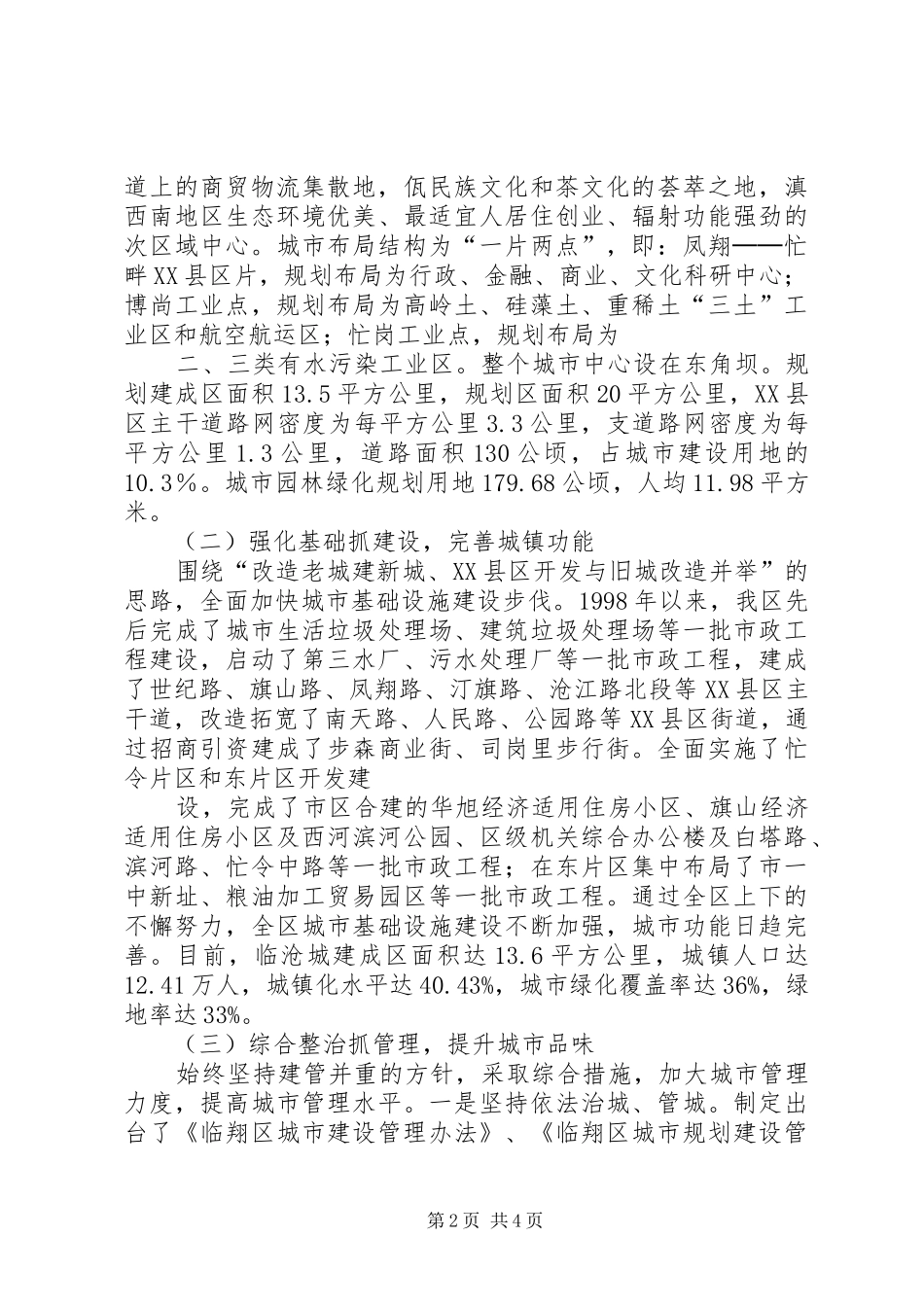 临翔区落实消防专业规划工作情况汇报 _第2页