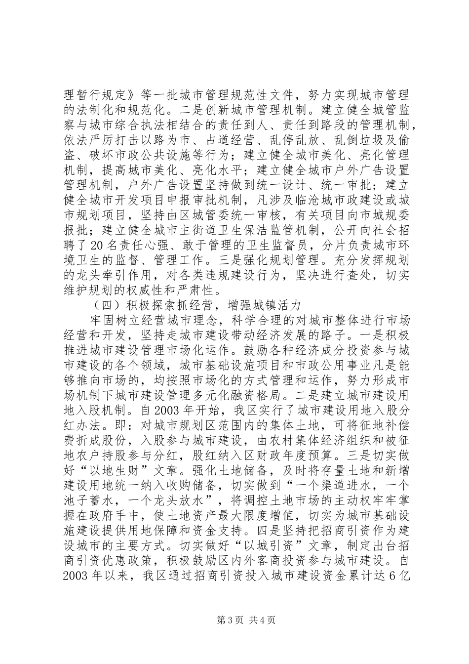 临翔区落实消防专业规划工作情况汇报 _第3页