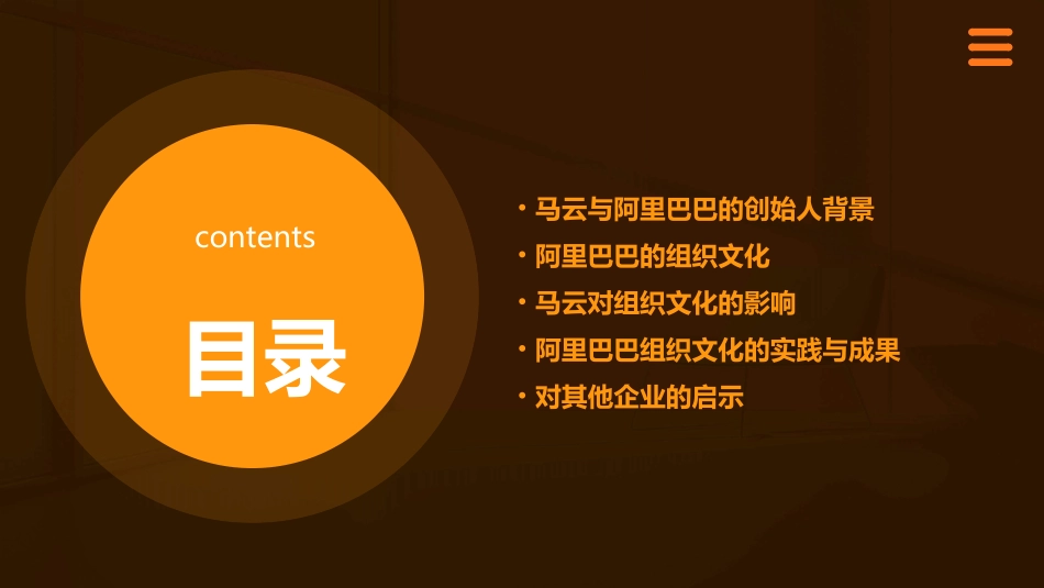 马云与阿里巴巴的组织文化案例分析下载课件_第2页