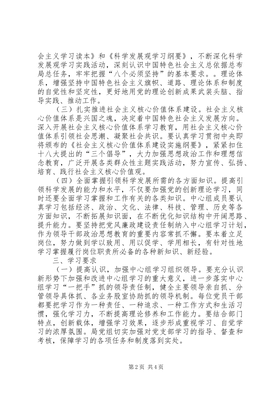 质监局党组中心组学习计划 _第2页