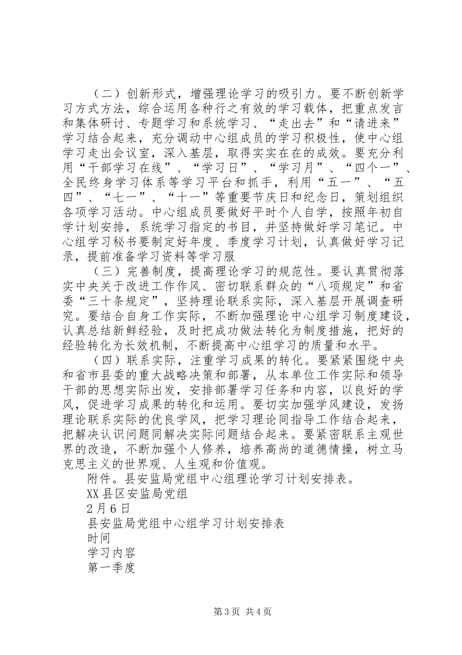 质监局党组中心组学习计划 _第3页