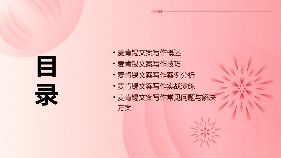 麦肯锡文案写作指导课件_第2页