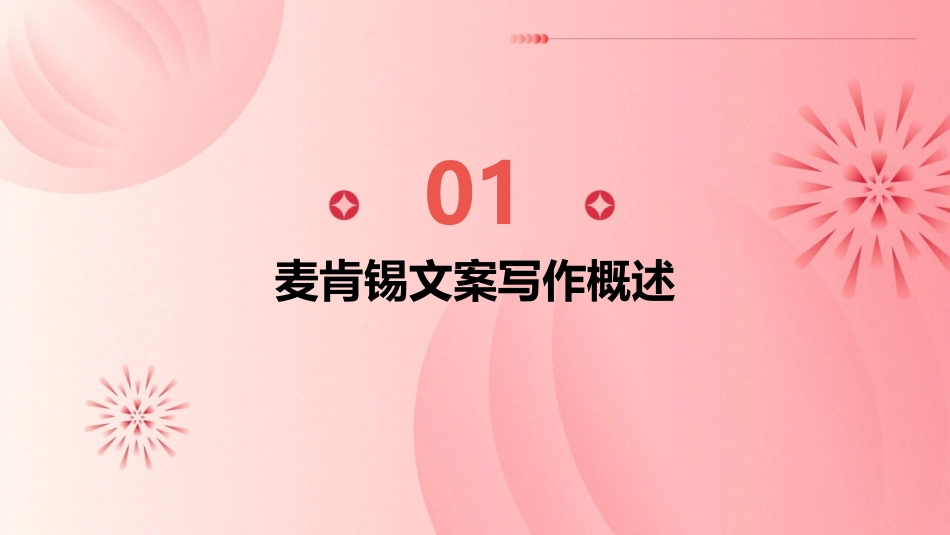 麦肯锡文案写作指导课件_第3页