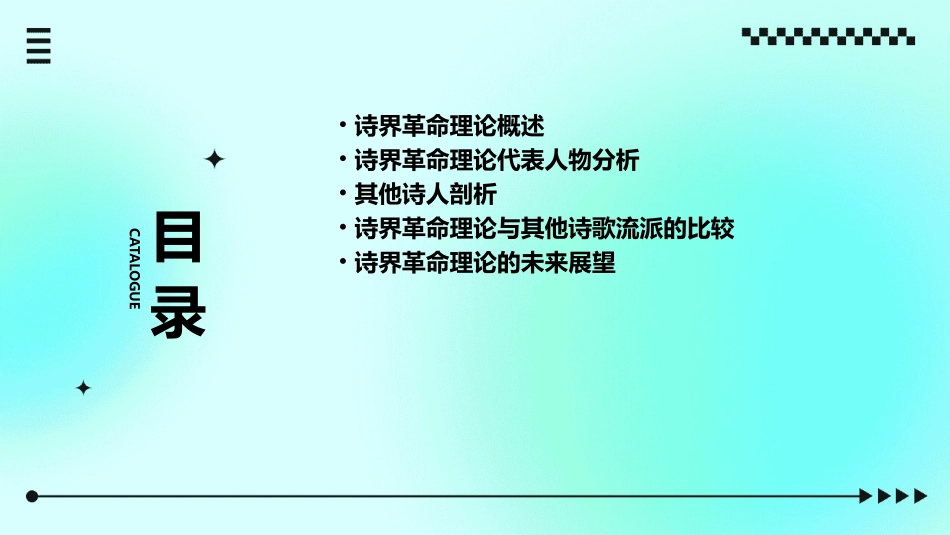 诗界革命理论及其他诗人剖析课件_第2页