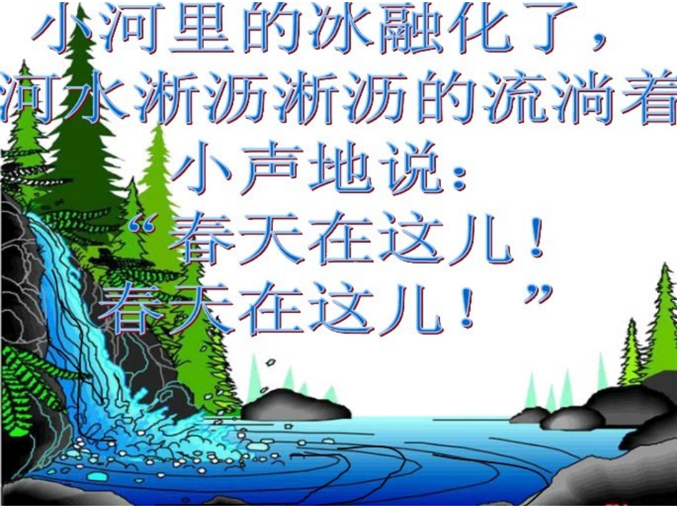 大班诗歌春天的秘密_第3页