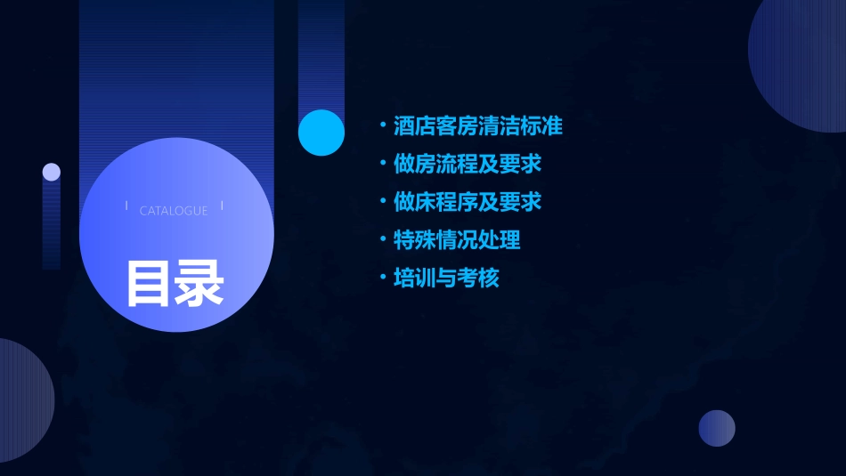 酒店客房做房清洁标准及做床程序资料课件_第2页