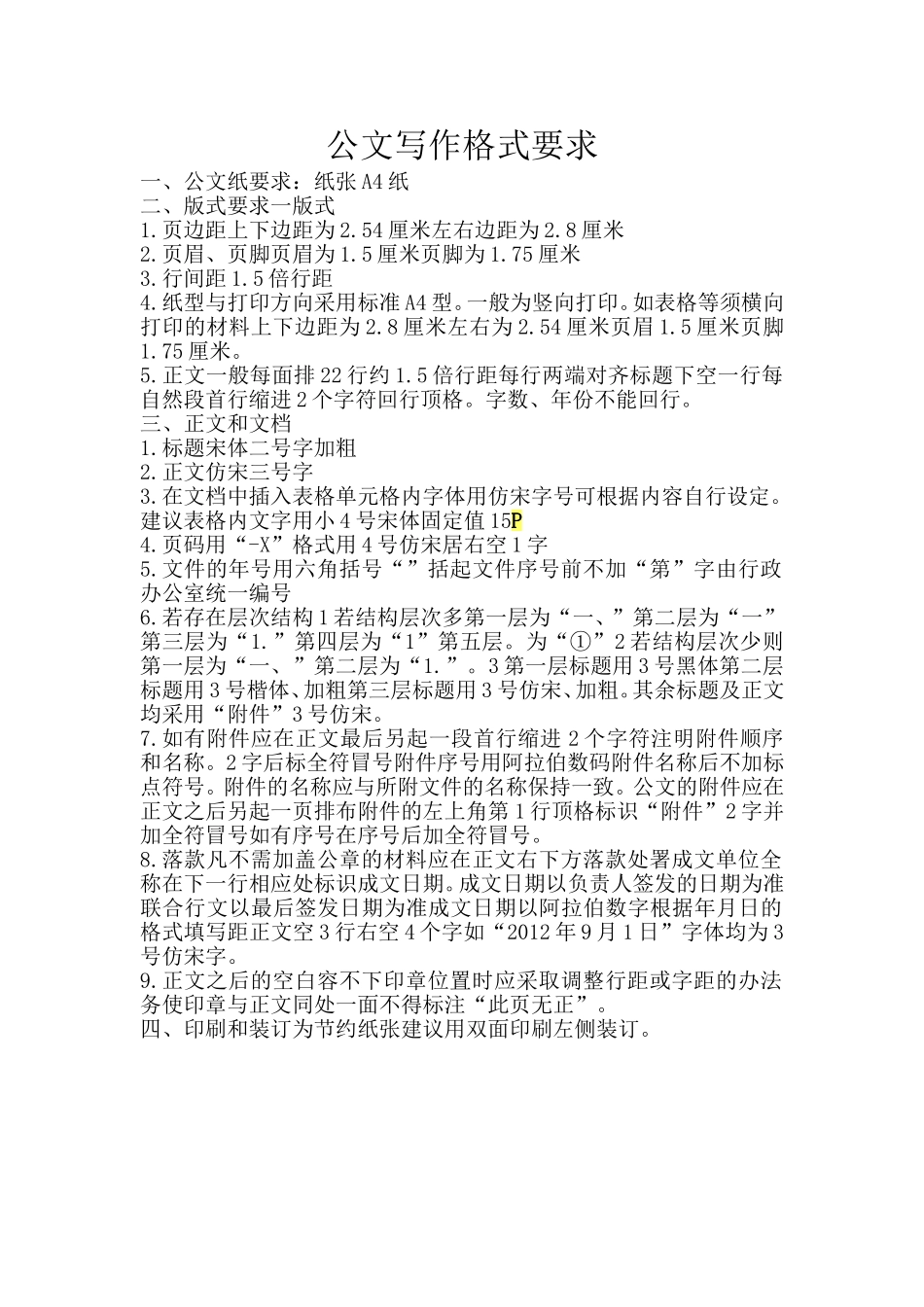 公文写作格式要求_第1页