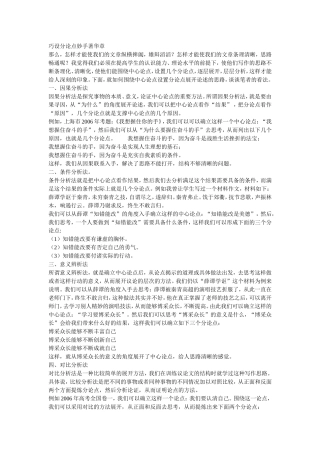 巧设分论点妙手著华章