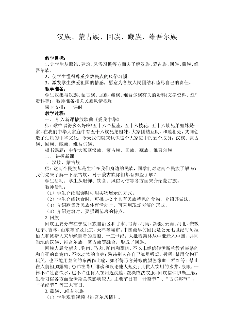 民族常识（一）_第1页