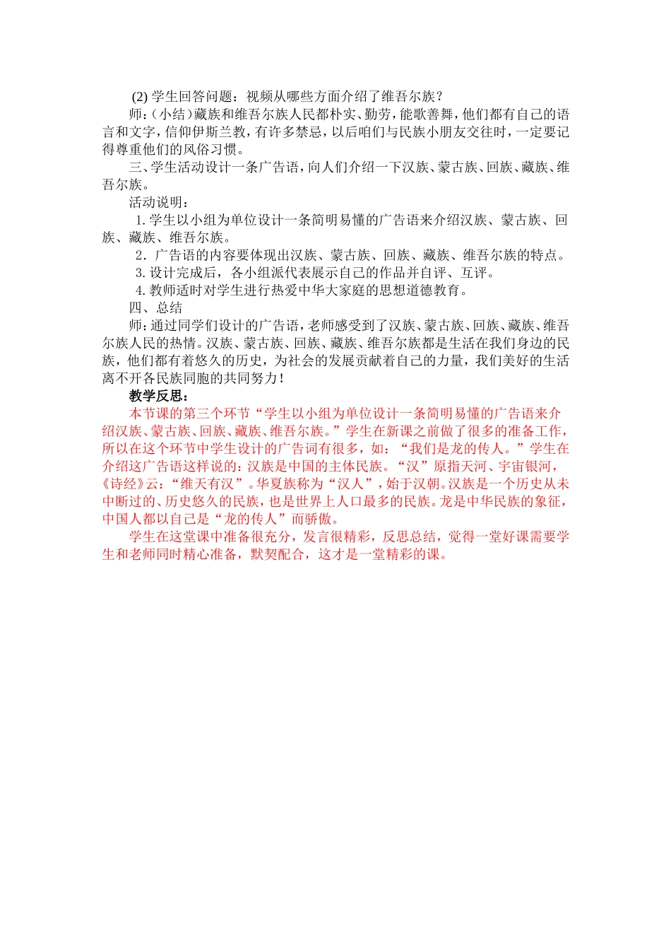 民族常识（一）_第2页