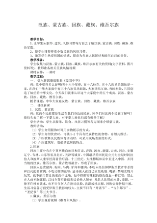 民族常识（一）