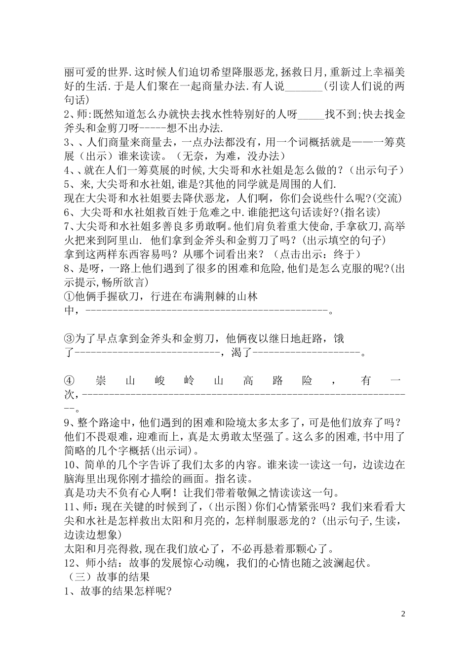 日月潭的传说教案_第2页