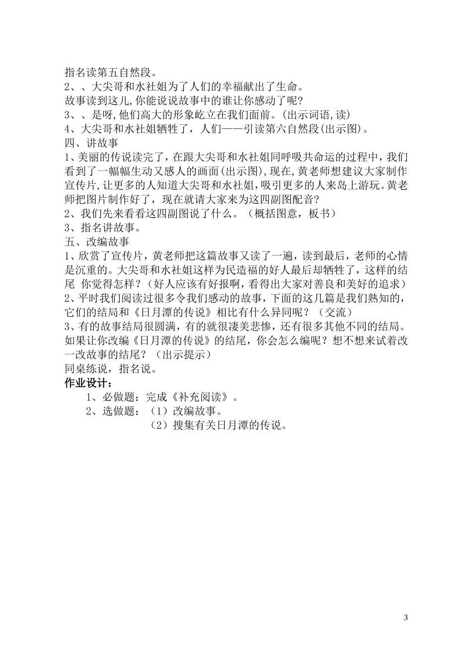 日月潭的传说教案_第3页