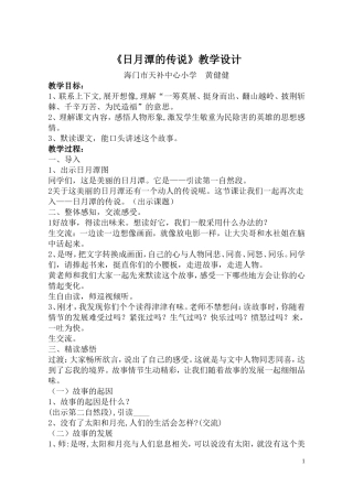 日月潭的传说教案
