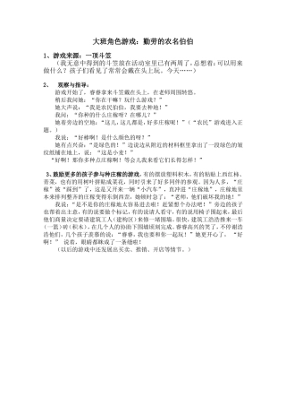 大班角色游戏农名伯伯王学芳万柏林兴华礼仪幼儿园