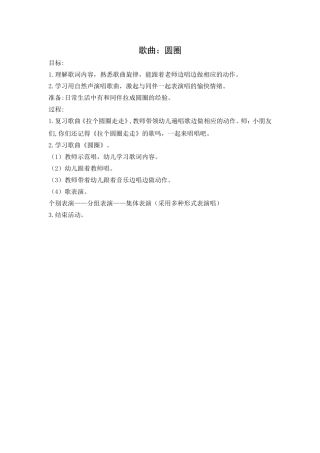 小班歌曲：圆圈