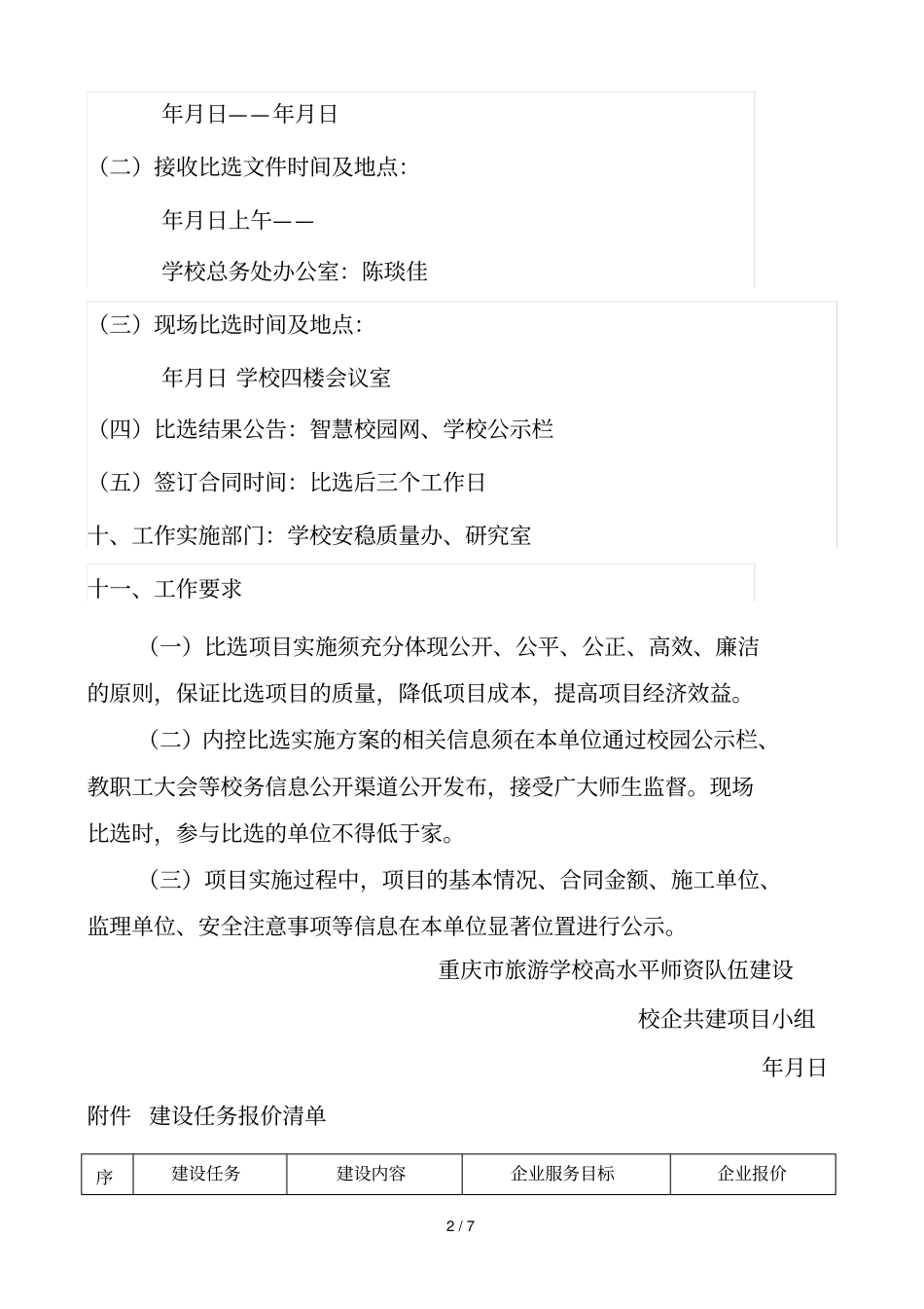 内控项目比选实施方案_第2页