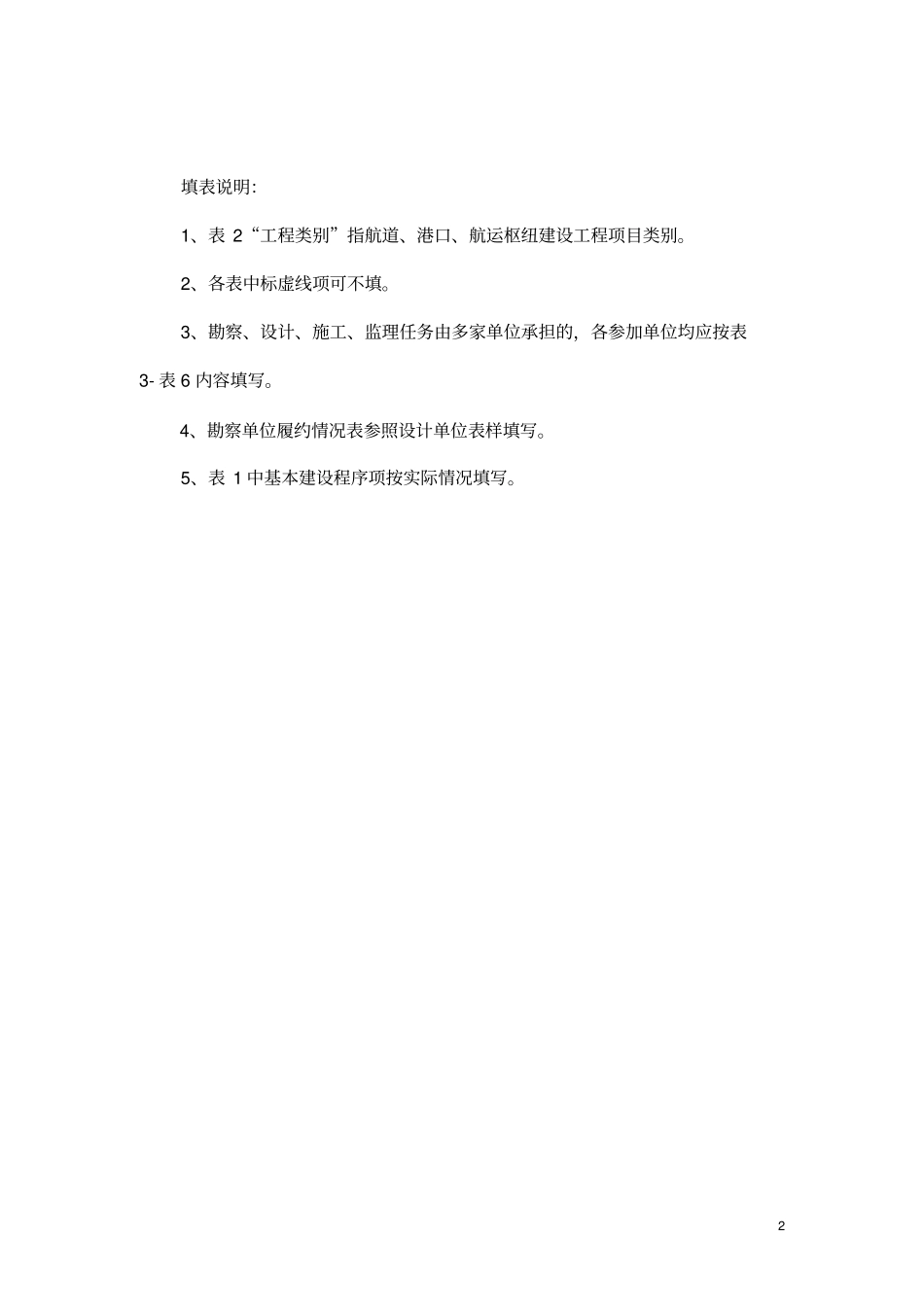 内河水运工程建筑项目相关情况表20080721_第2页