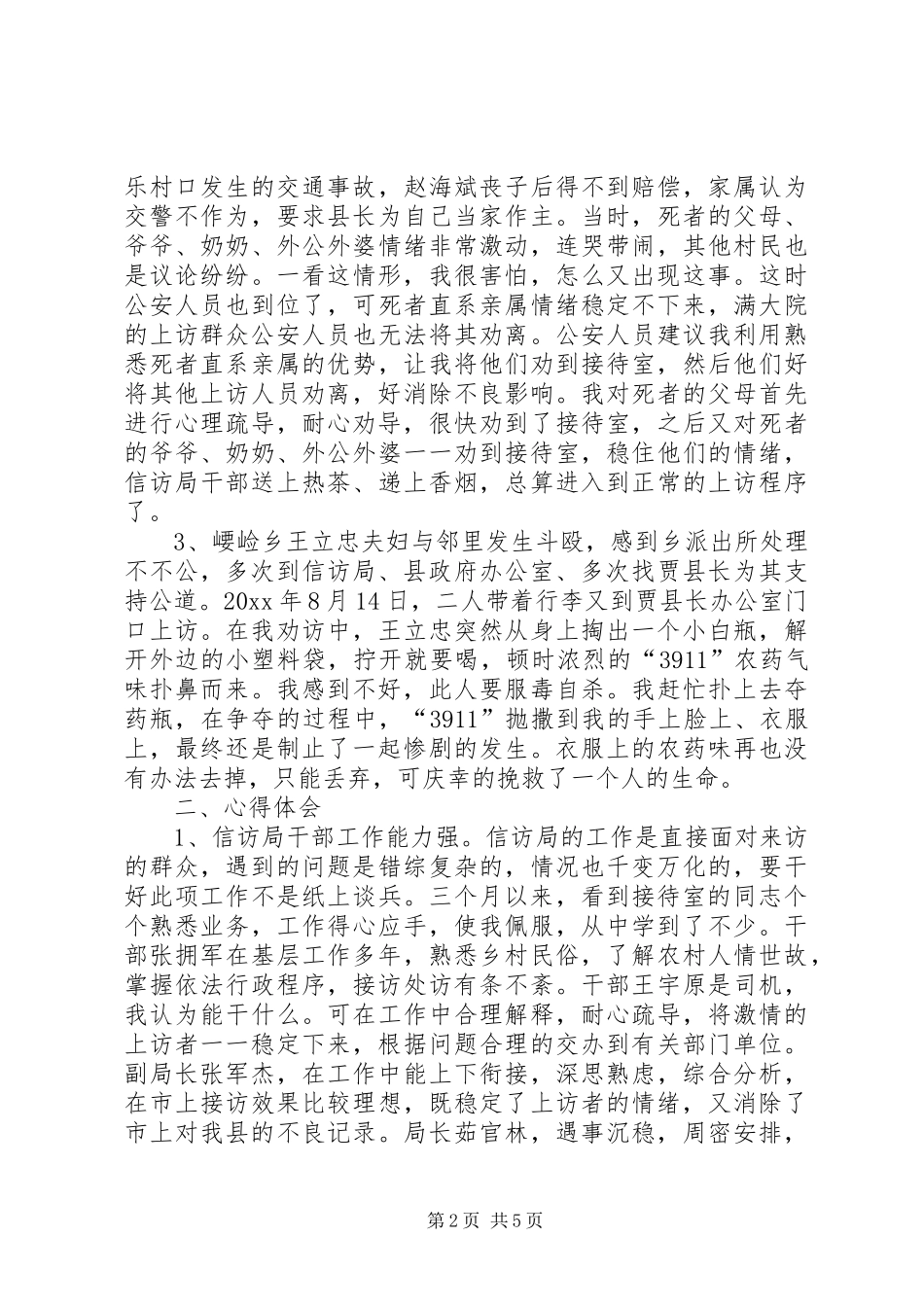 信访局挂职锻炼工作体会_第2页