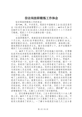 信访局挂职锻炼工作体会