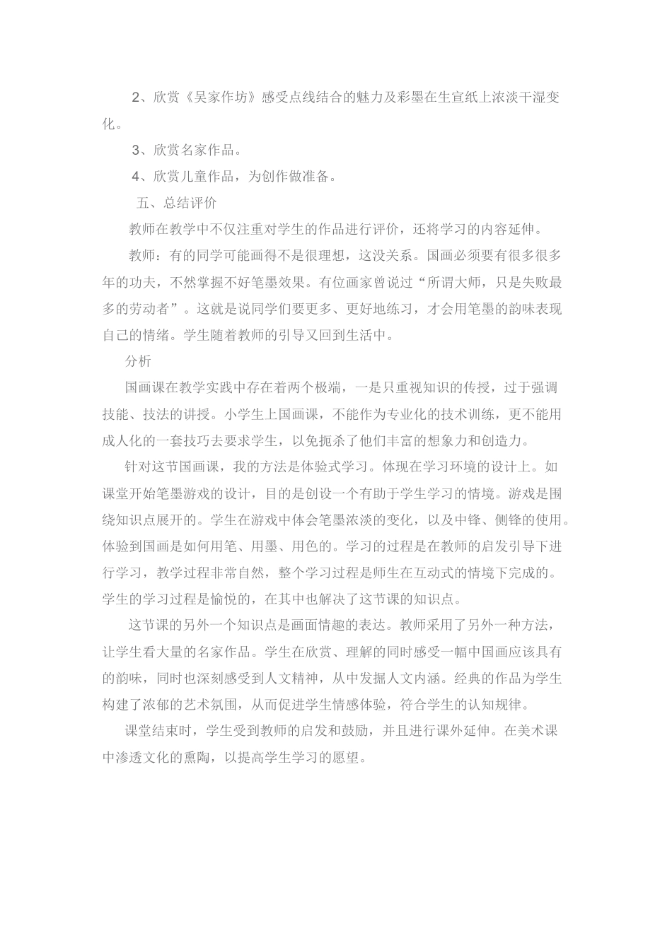 《水墨游戏》教学案例分析_第2页