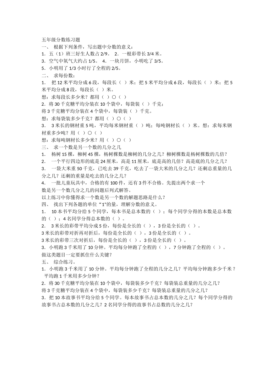 五年级分数练习题_第1页