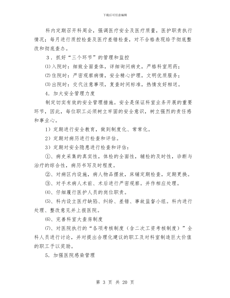医院五官科工作总结与医院产后康复中心工作总结(多篇范文)汇编_第3页