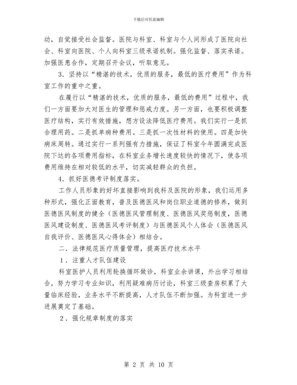 医院五官科工作总结与医院产后康复中心工作总结汇编_第2页