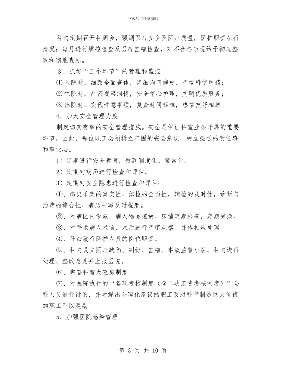 医院五官科工作总结与医院产后康复中心工作总结汇编_第3页
