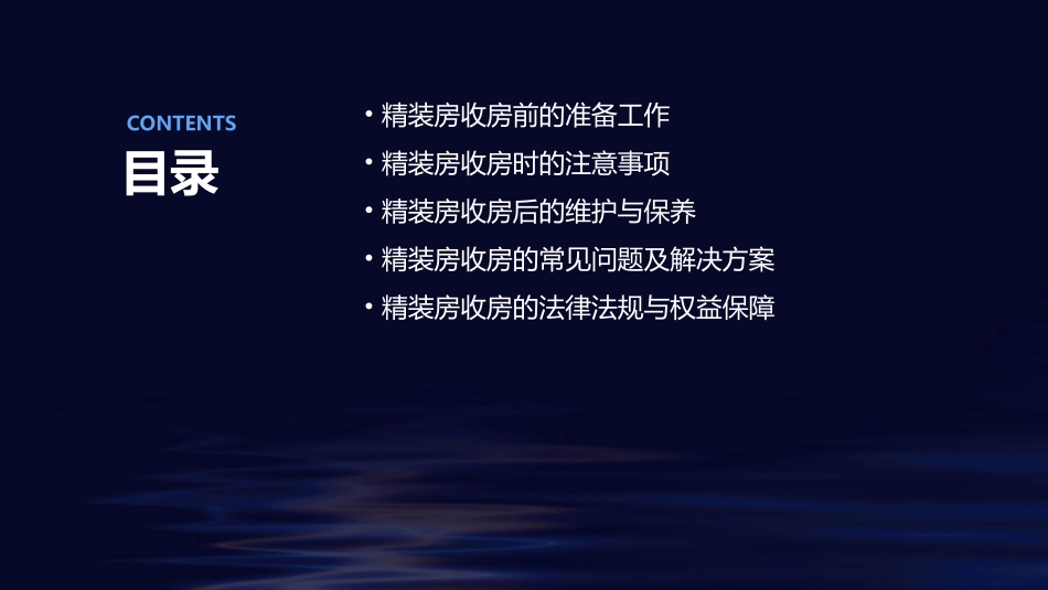 精装房收房注意事项课件_第2页
