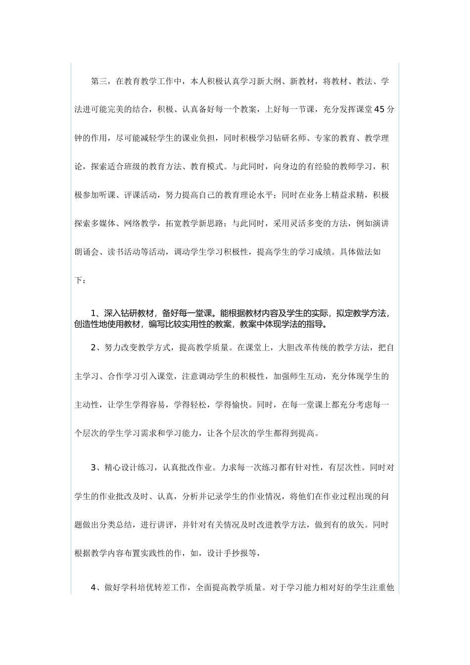 教师教育教学工作个人总结_第2页
