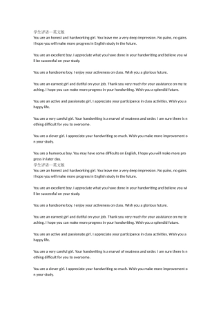 学生评语英文