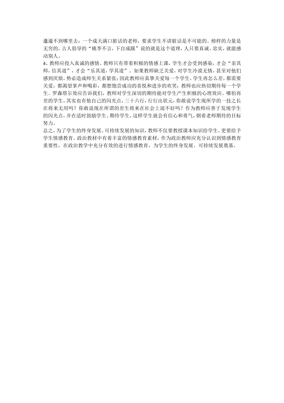 浅谈政治教学中的情感教育_第2页