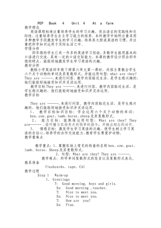 PEPAtafarm教学设计