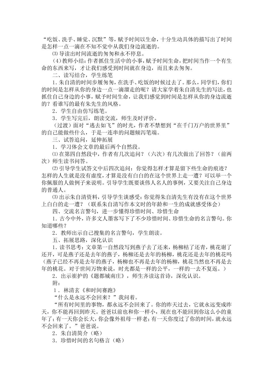 人教版六年级语文下册教案--2匆匆_第3页