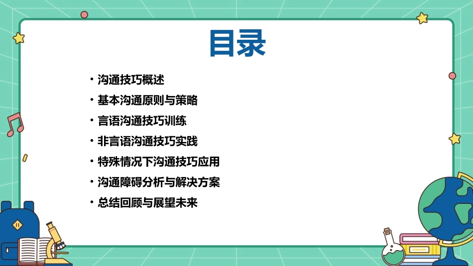 沟通技巧业务学习护理课件_第2页