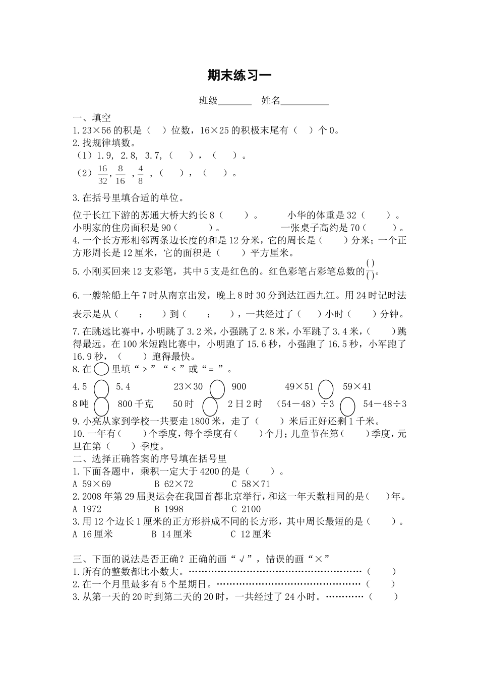 教学用书期末练习一_第1页