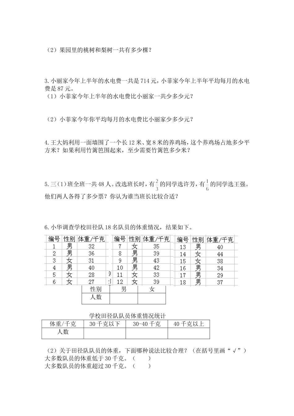 教学用书期末练习一_第3页