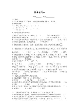 教学用书期末练习一