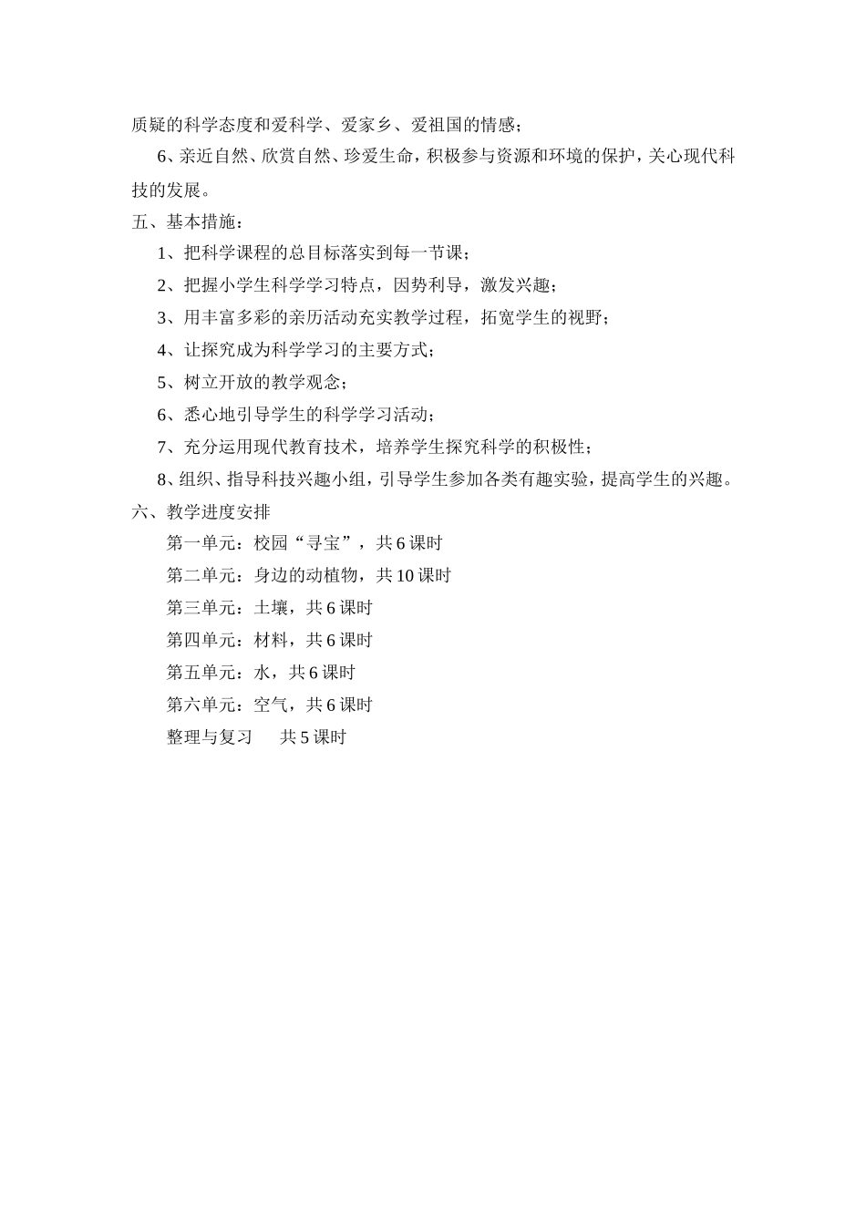 2015年三年级上册科学教学计划_第2页